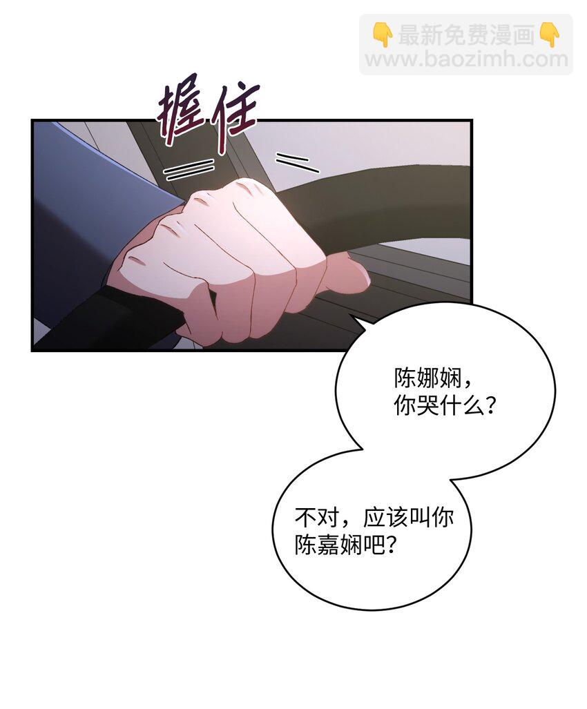《我可以喜欢你吗？》06 谎言戳破 第42页