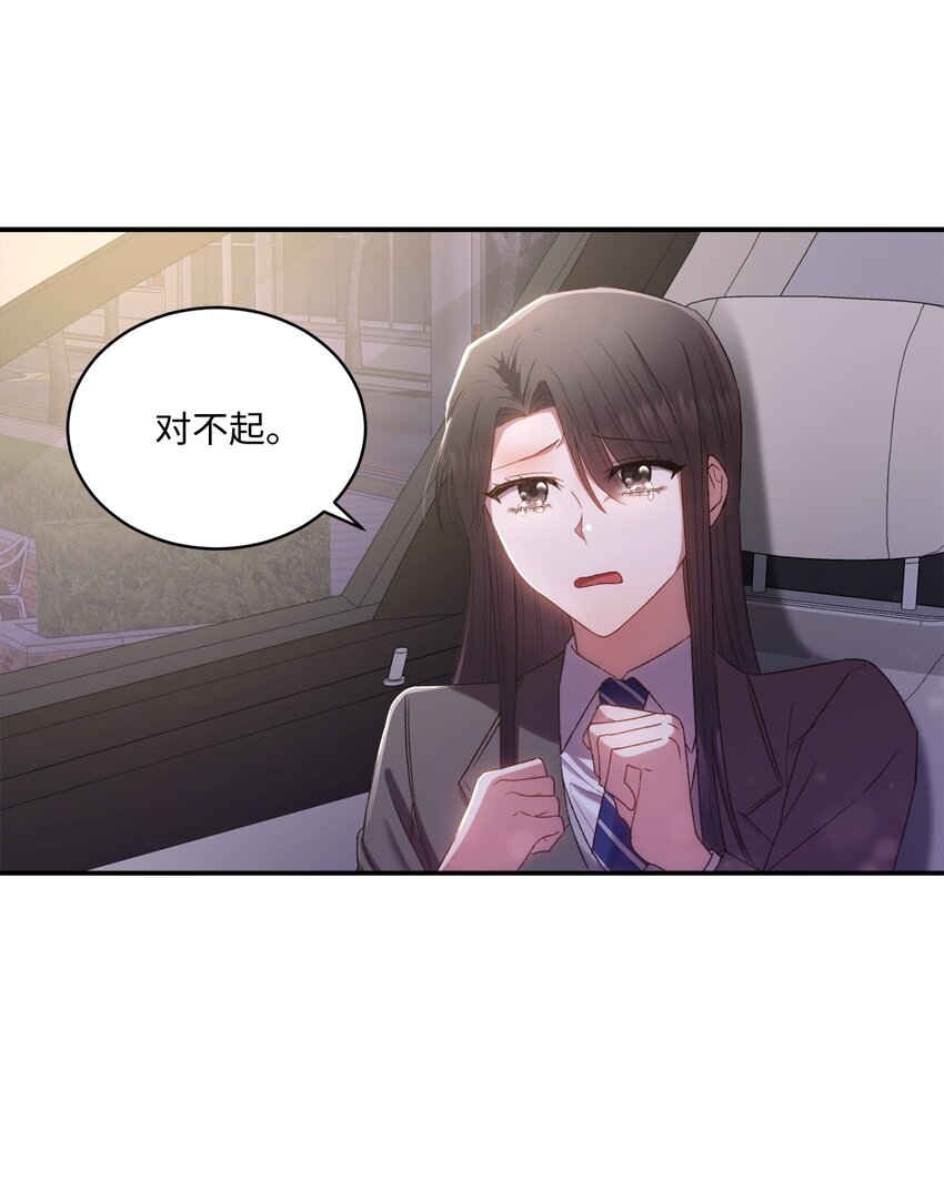 《我可以喜欢你吗？》06 谎言戳破 第44页