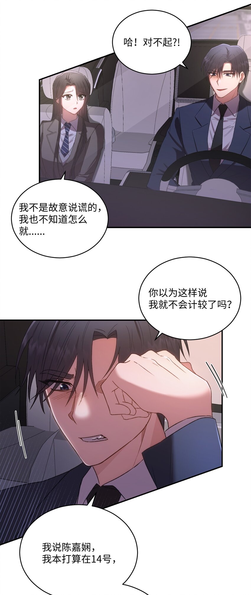 《我可以喜欢你吗？》06 谎言戳破 第45页