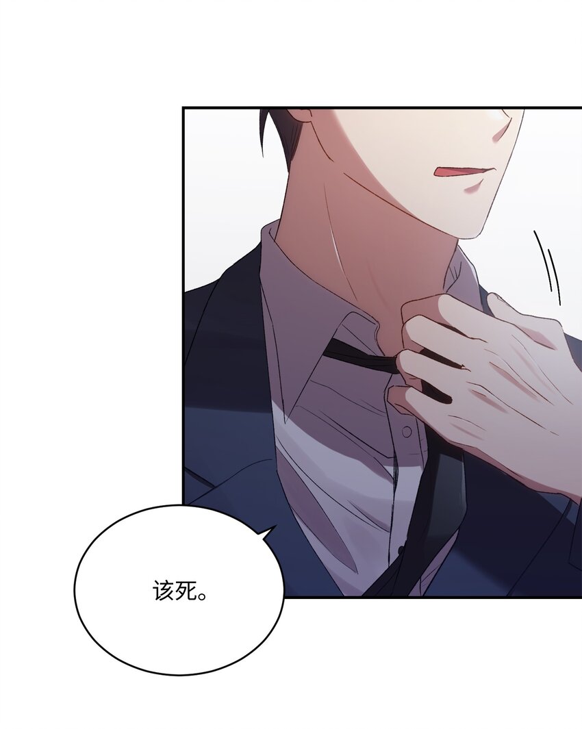 《我可以喜欢你吗？》06 谎言戳破 第47页