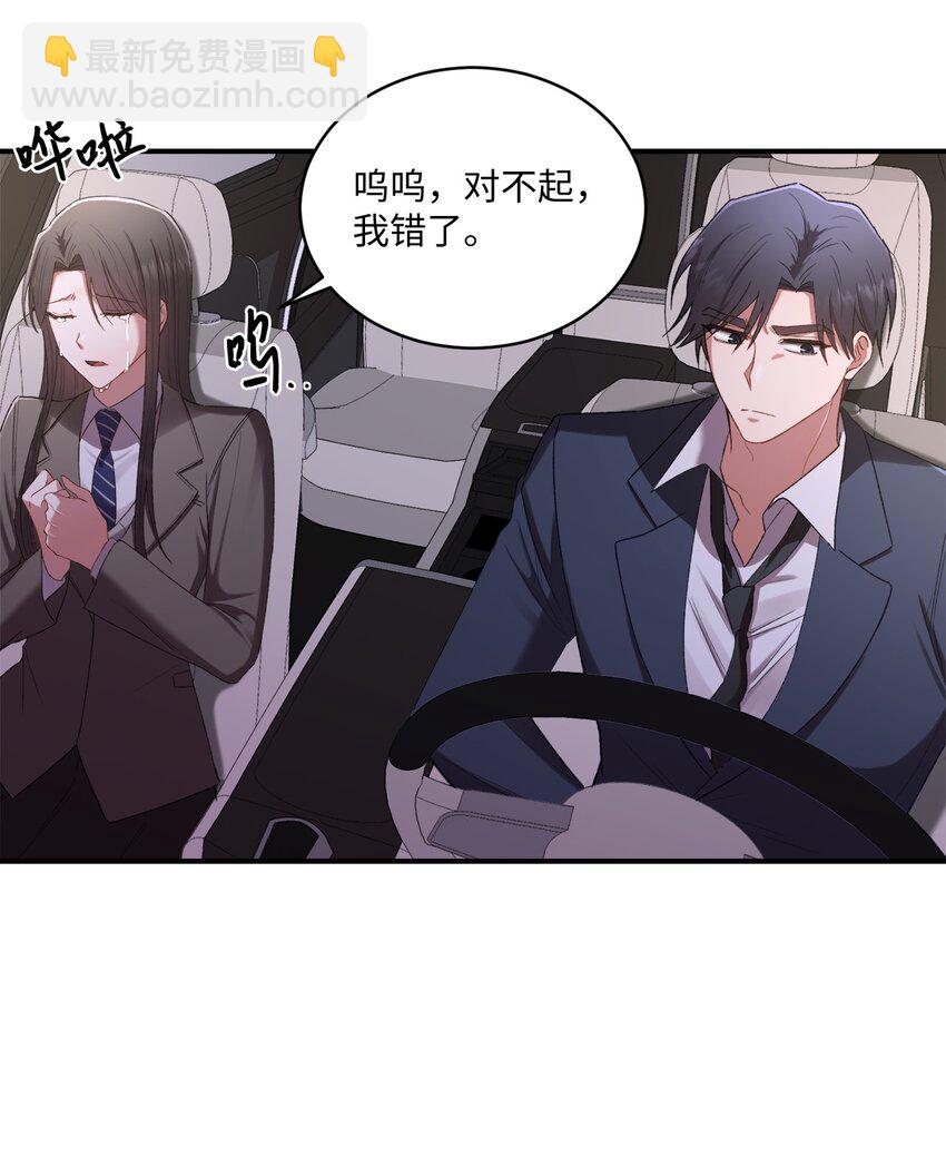 《我可以喜欢你吗？》06 谎言戳破 第48页