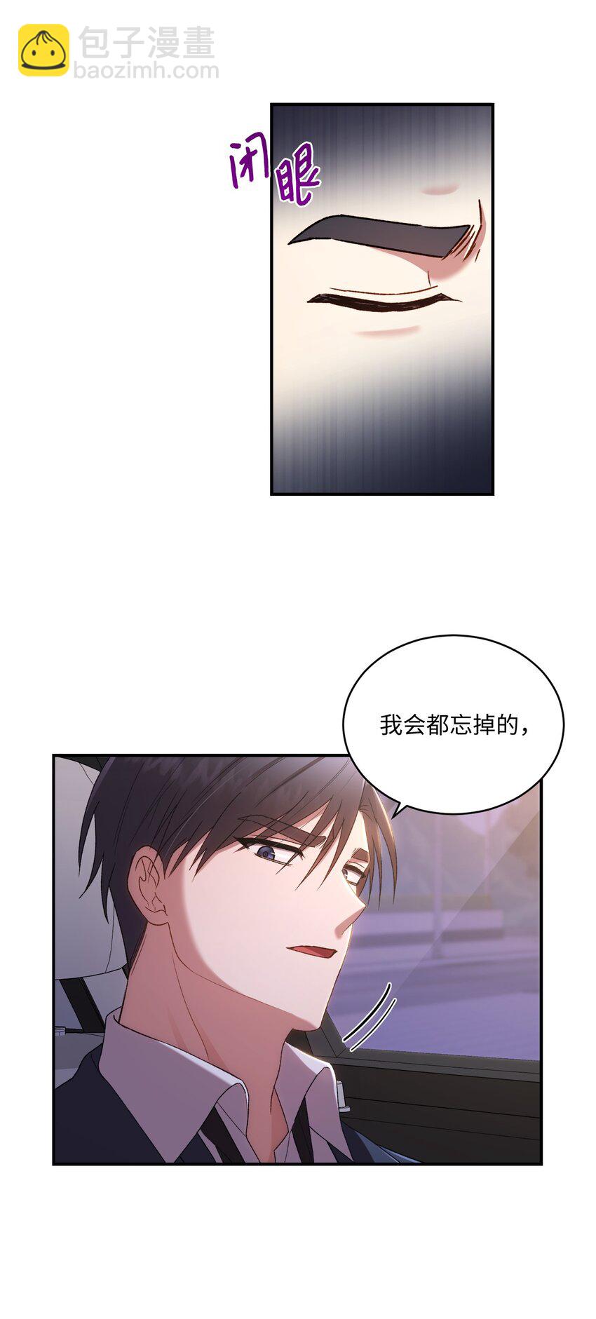 《我可以喜欢你吗？》06 谎言戳破 第49页