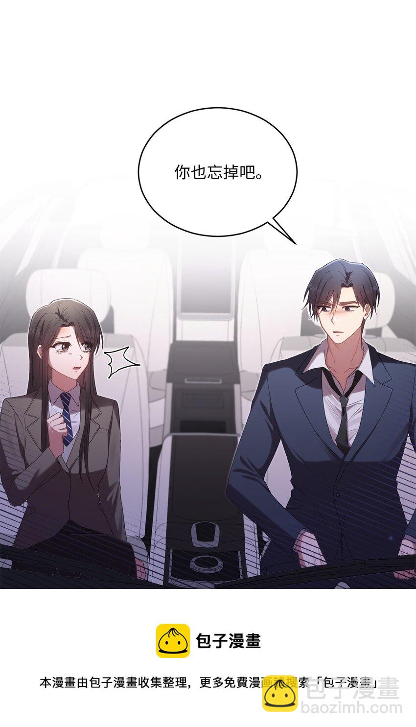 《我可以喜欢你吗？》06 谎言戳破 第50页