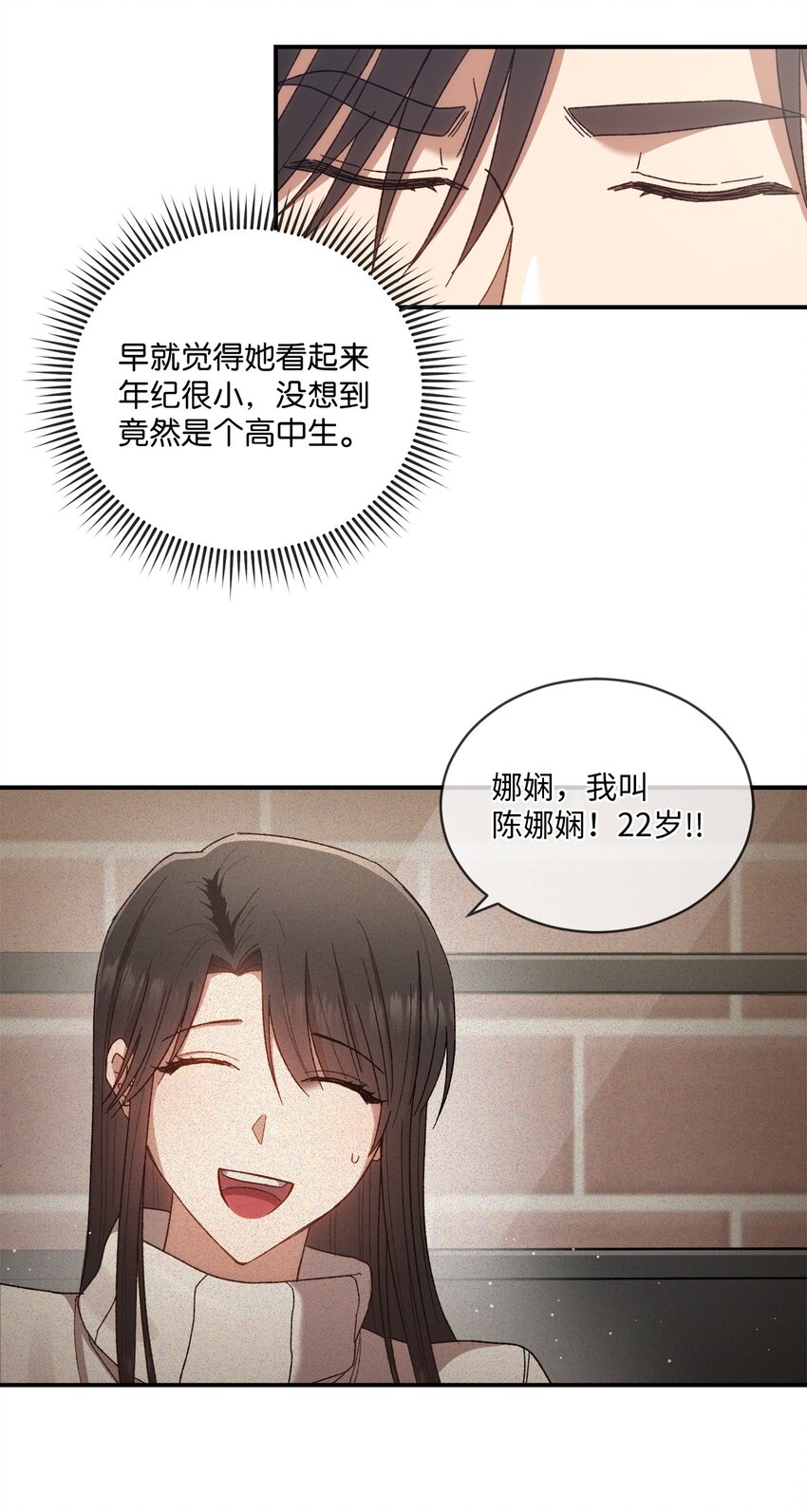 《我可以喜欢你吗？》06 谎言戳破 第5页