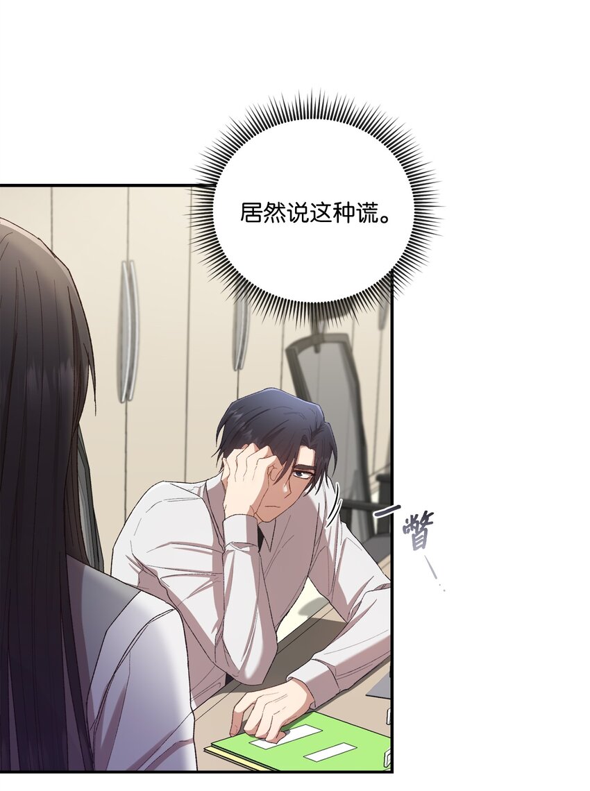 《我可以喜欢你吗？》06 谎言戳破 第6页