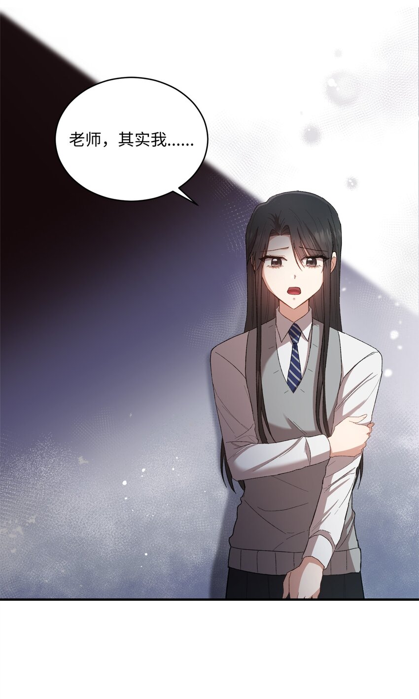 《我可以喜欢你吗？》06 谎言戳破 第7页