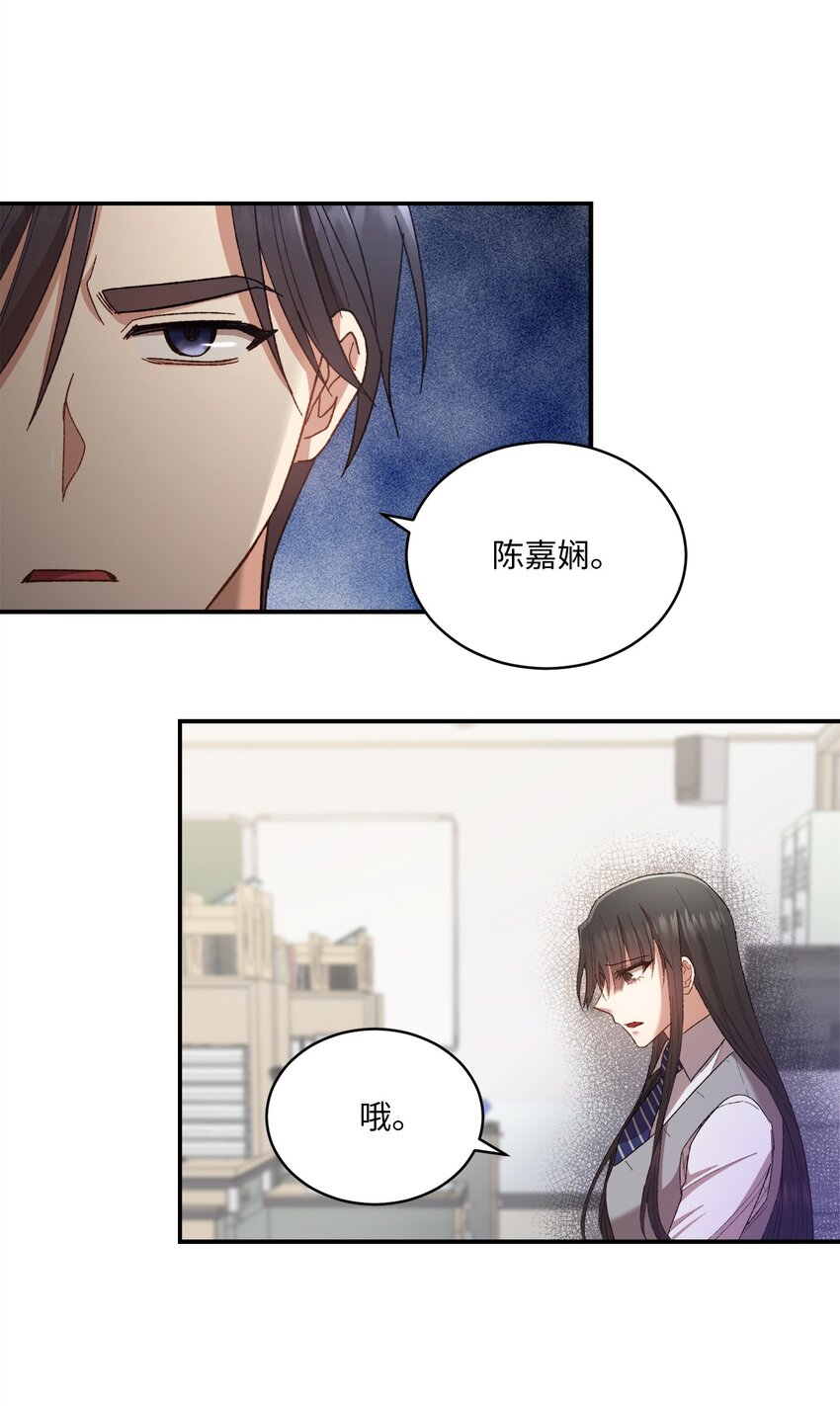 《我可以喜欢你吗？》06 谎言戳破 第8页