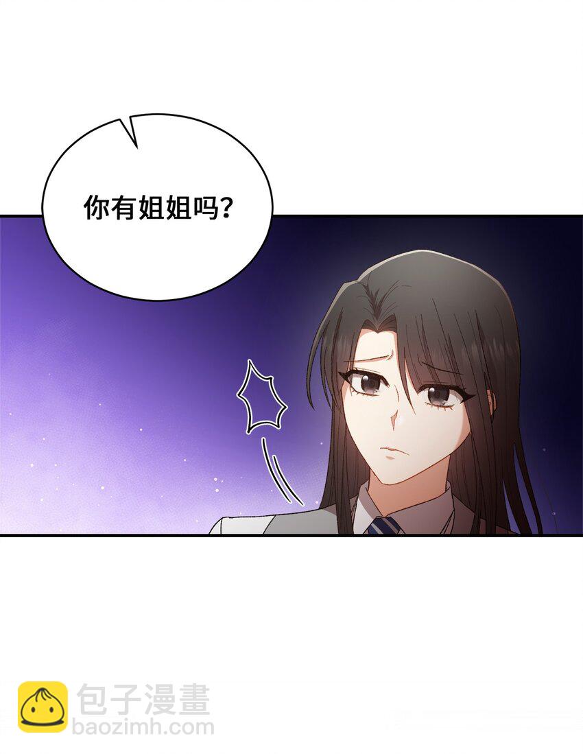 《我可以喜欢你吗？》06 谎言戳破 第9页