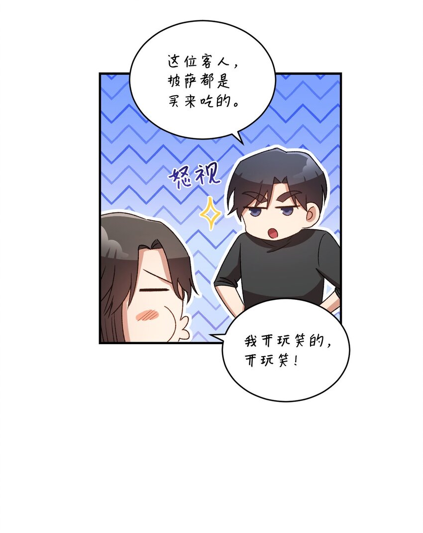 《我可以喜欢你吗？》05 共进午餐 第10页