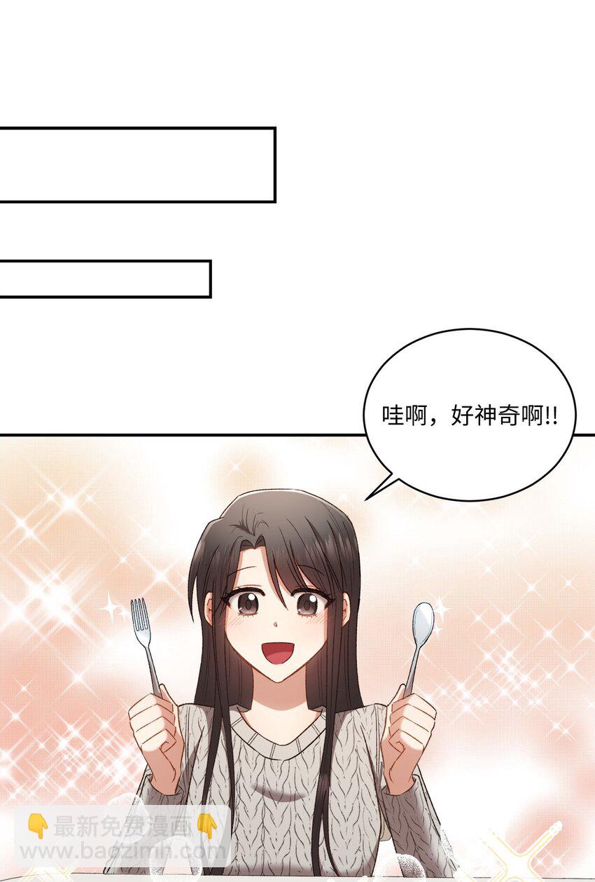《我可以喜欢你吗？》05 共进午餐 第11页