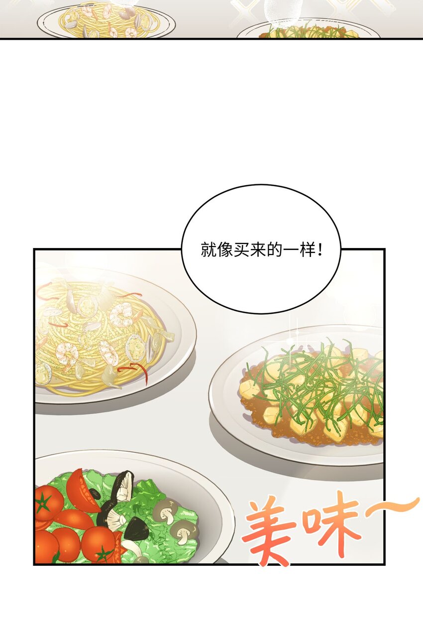 《我可以喜欢你吗？》05 共进午餐 第12页