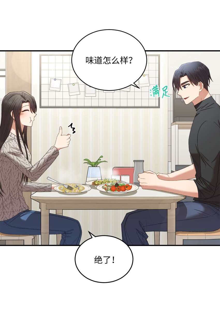 《我可以喜欢你吗？》05 共进午餐 第13页