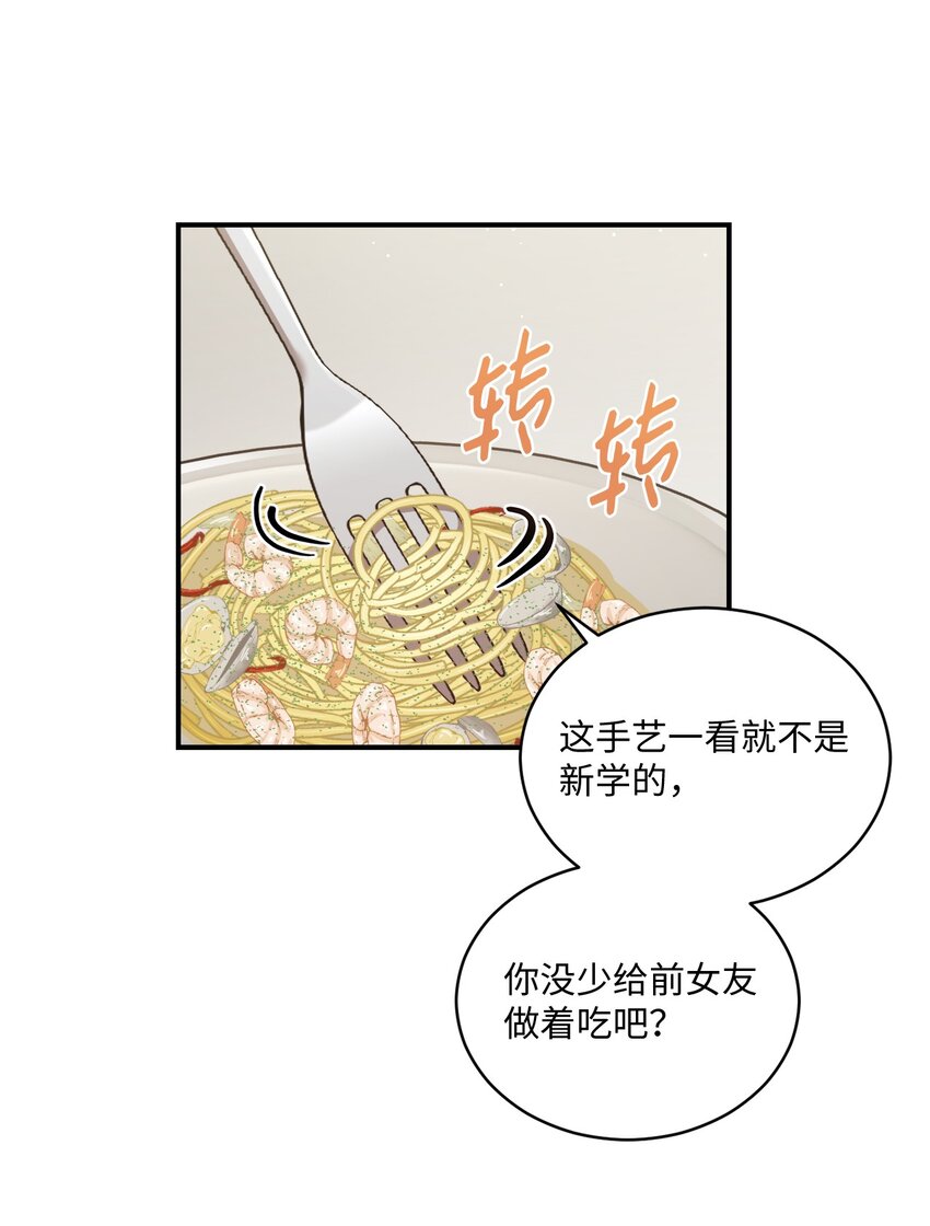 《我可以喜欢你吗？》05 共进午餐 第14页