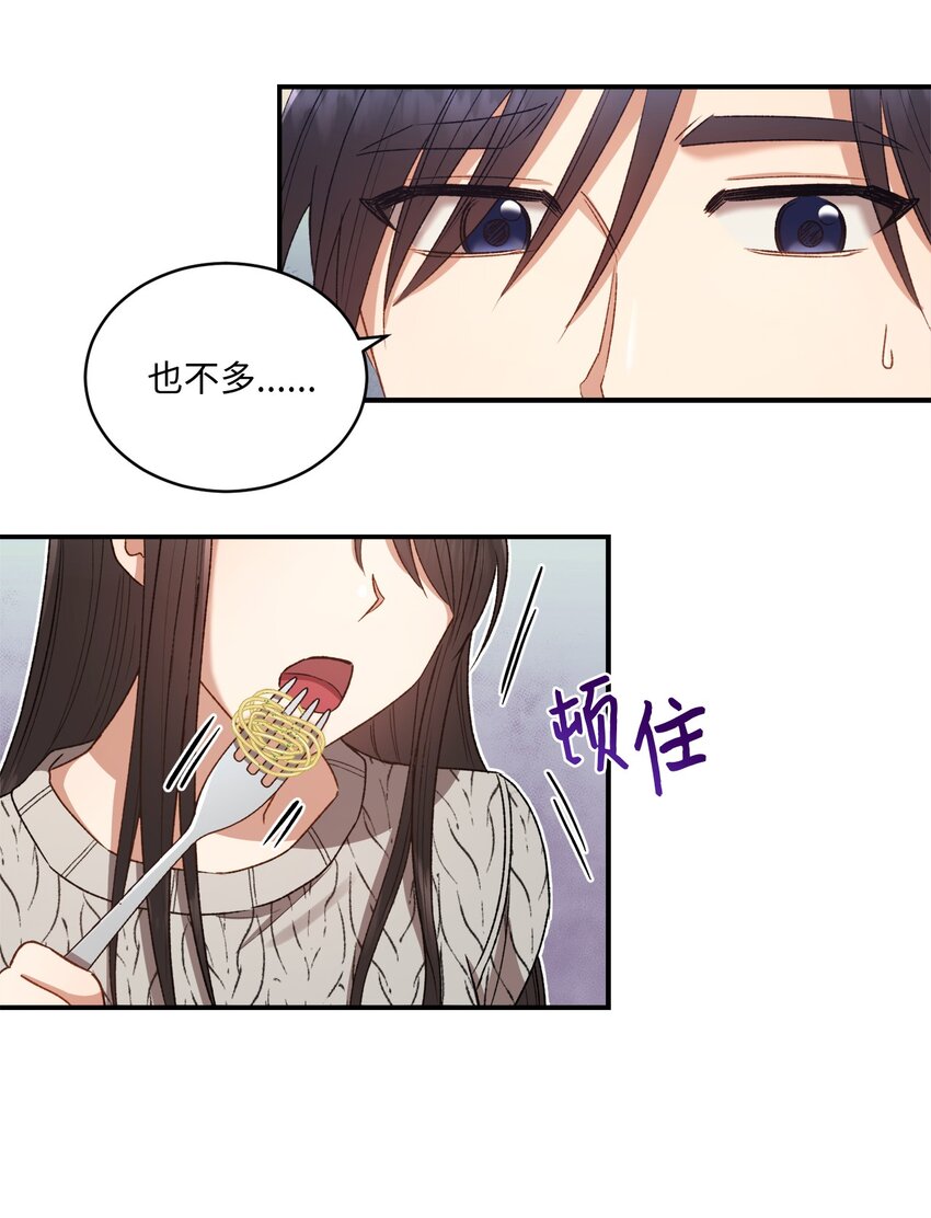 《我可以喜欢你吗？》05 共进午餐 第15页