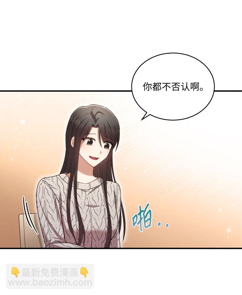 《我可以喜欢你吗？》05 共进午餐 第16页