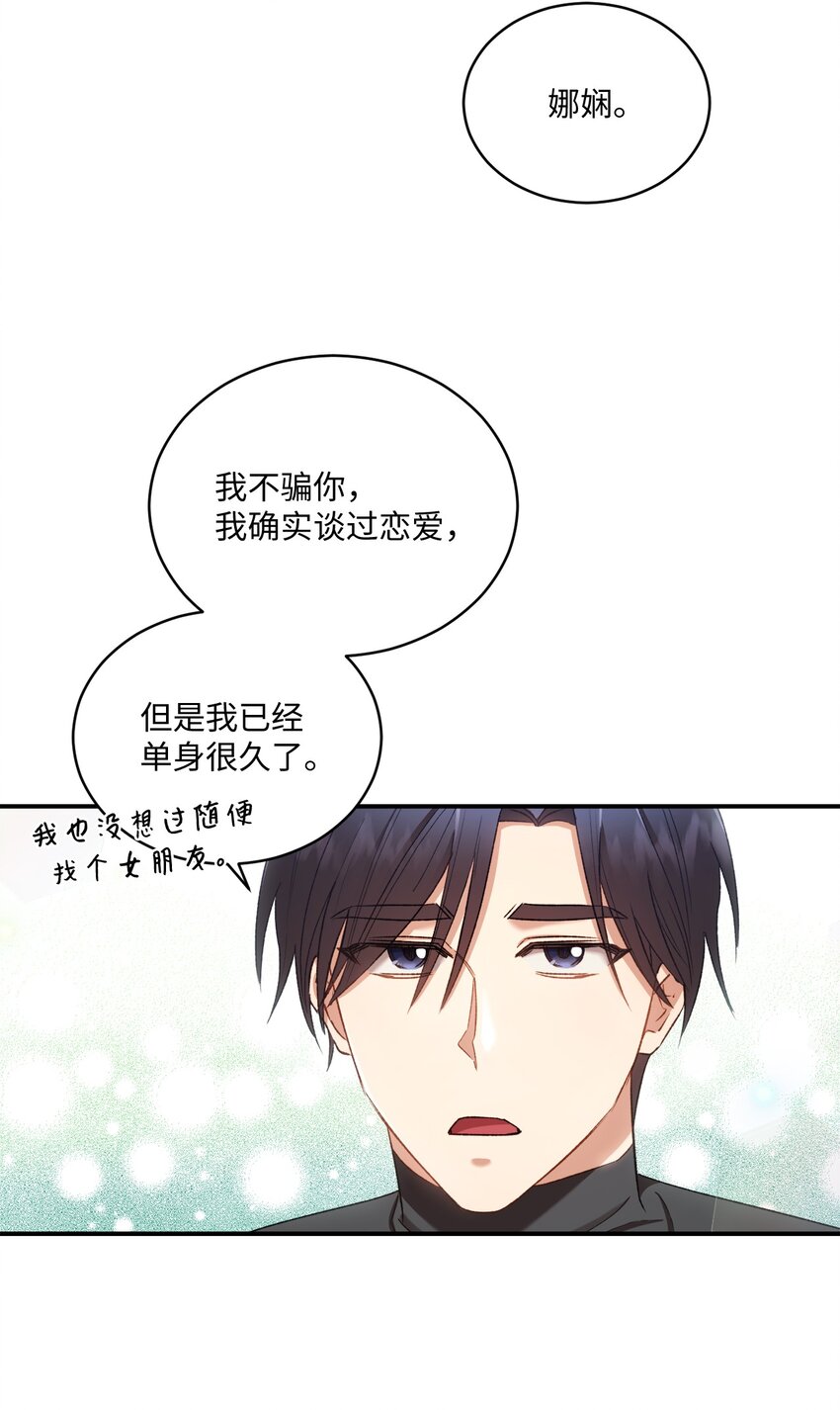 《我可以喜欢你吗？》05 共进午餐 第17页