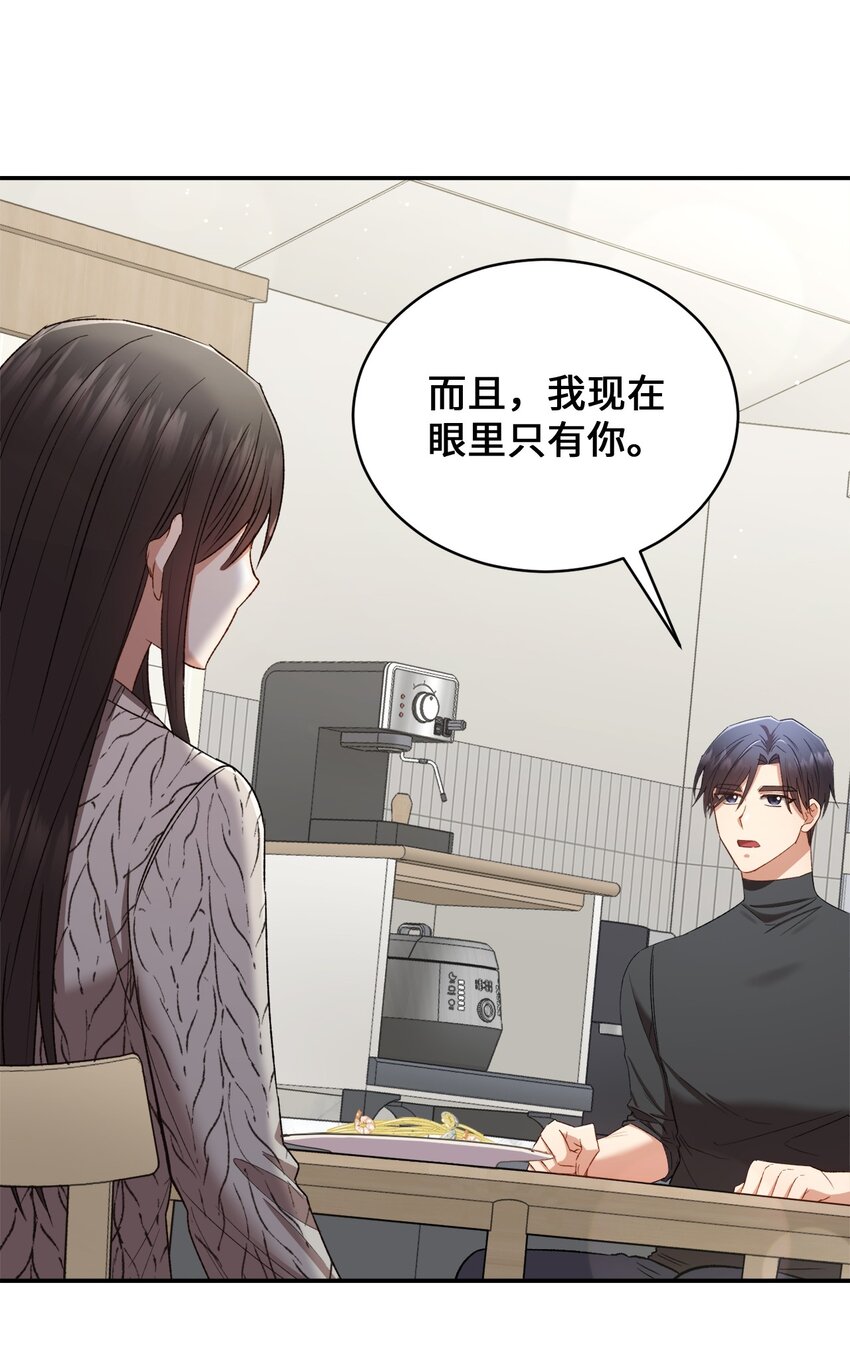 《我可以喜欢你吗？》05 共进午餐 第18页