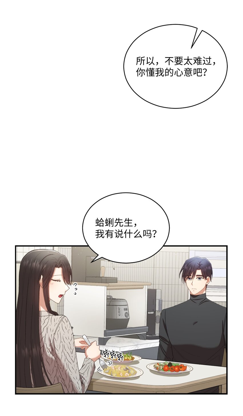 《我可以喜欢你吗？》05 共进午餐 第19页