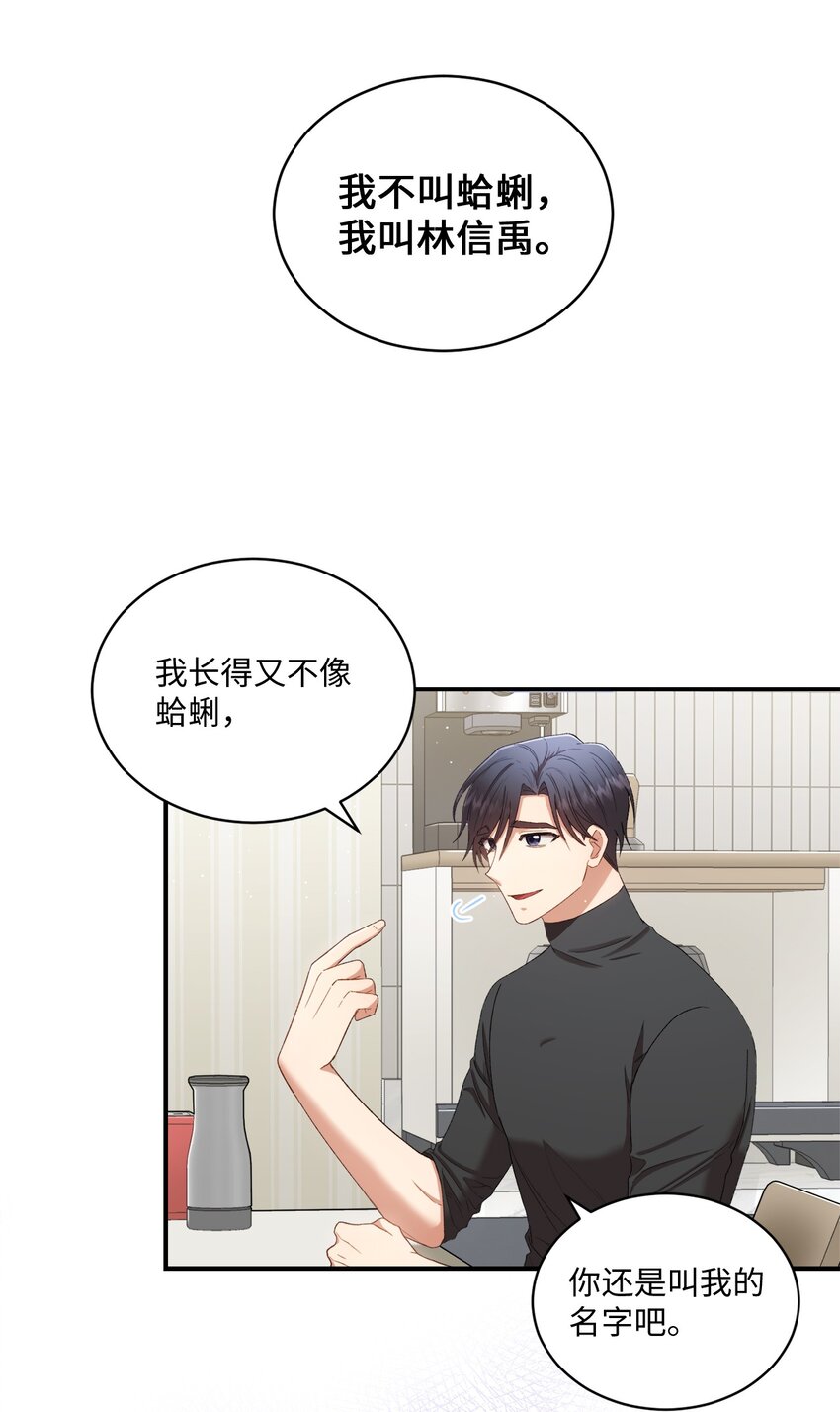 《我可以喜欢你吗？》05 共进午餐 第20页