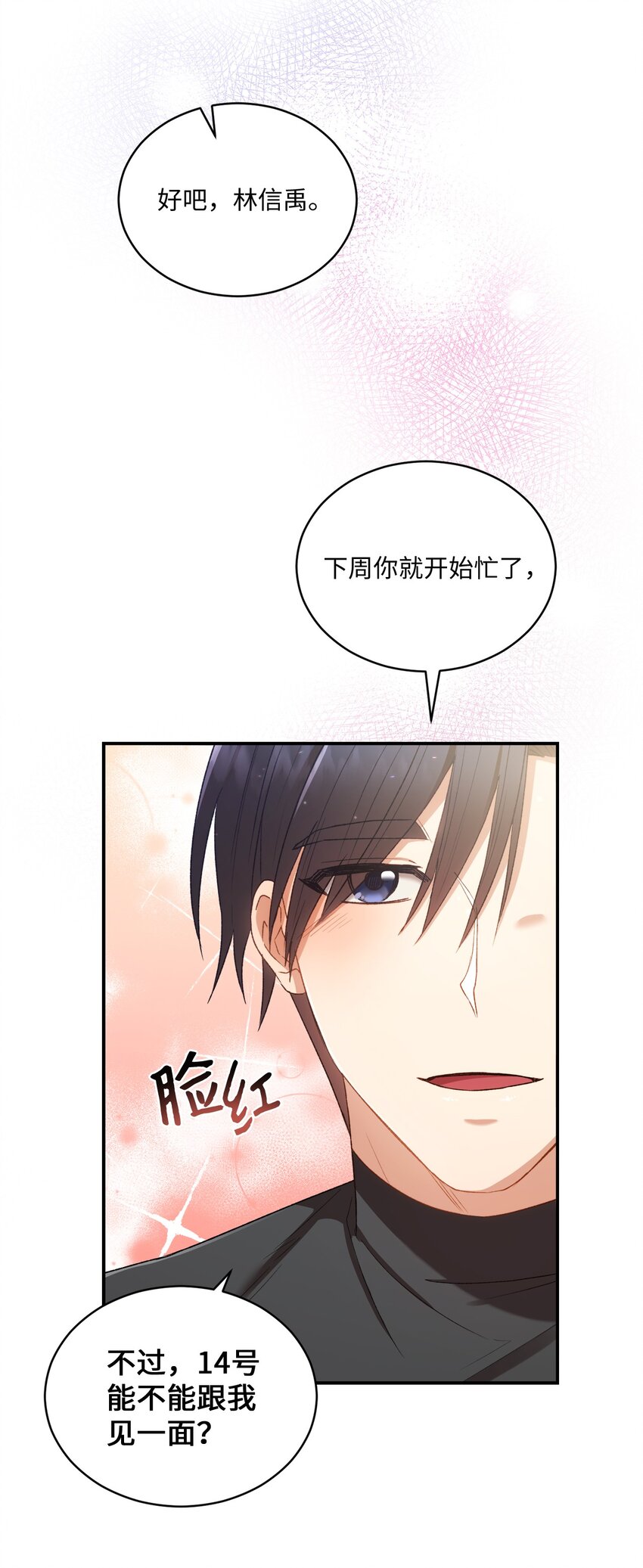 《我可以喜欢你吗？》05 共进午餐 第21页