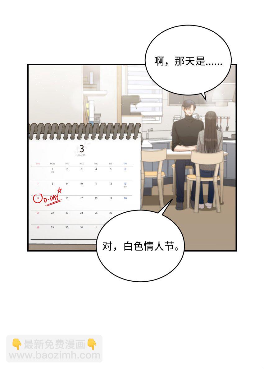 《我可以喜欢你吗？》05 共进午餐 第22页