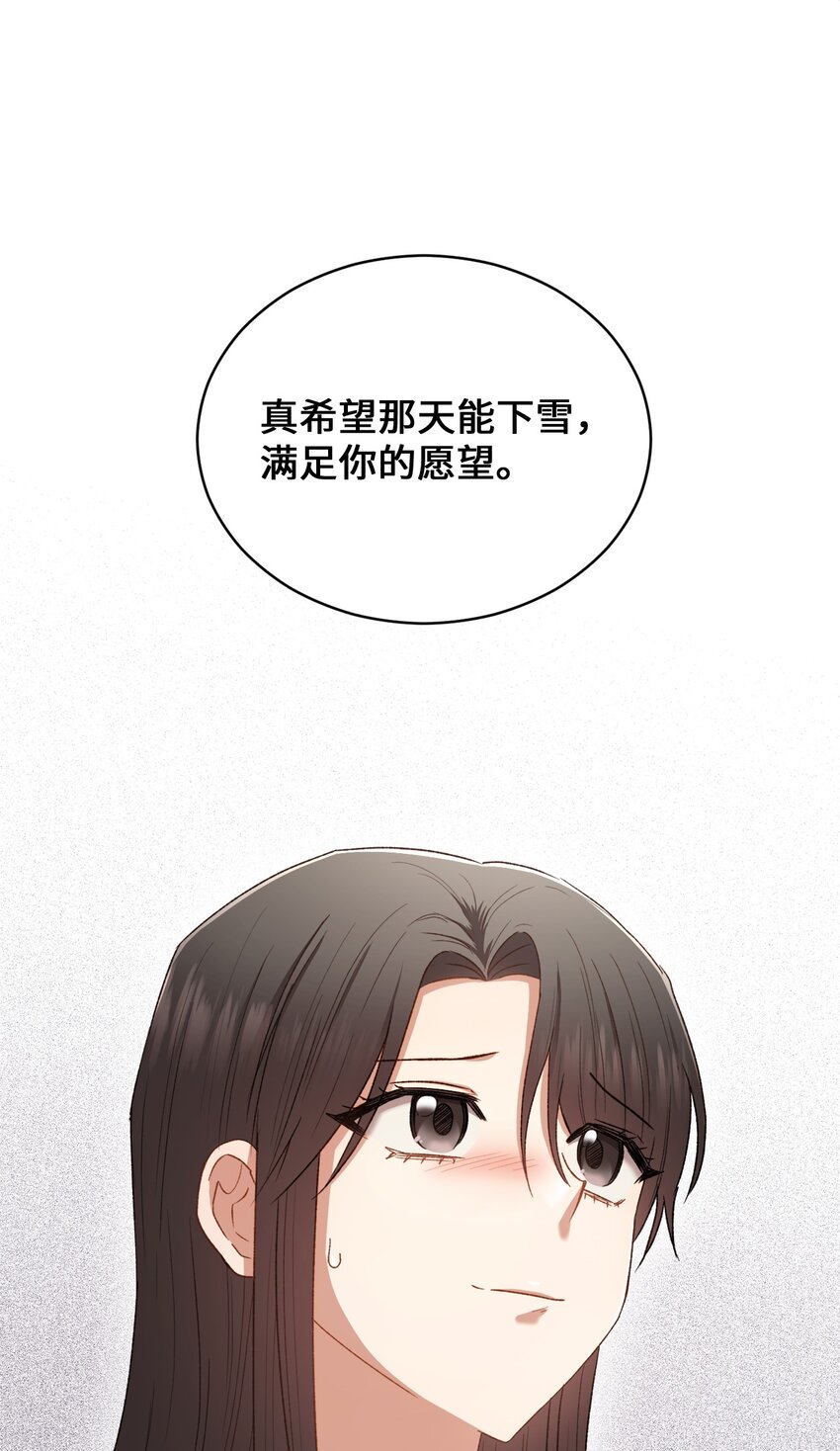 《我可以喜欢你吗？》05 共进午餐 第23页