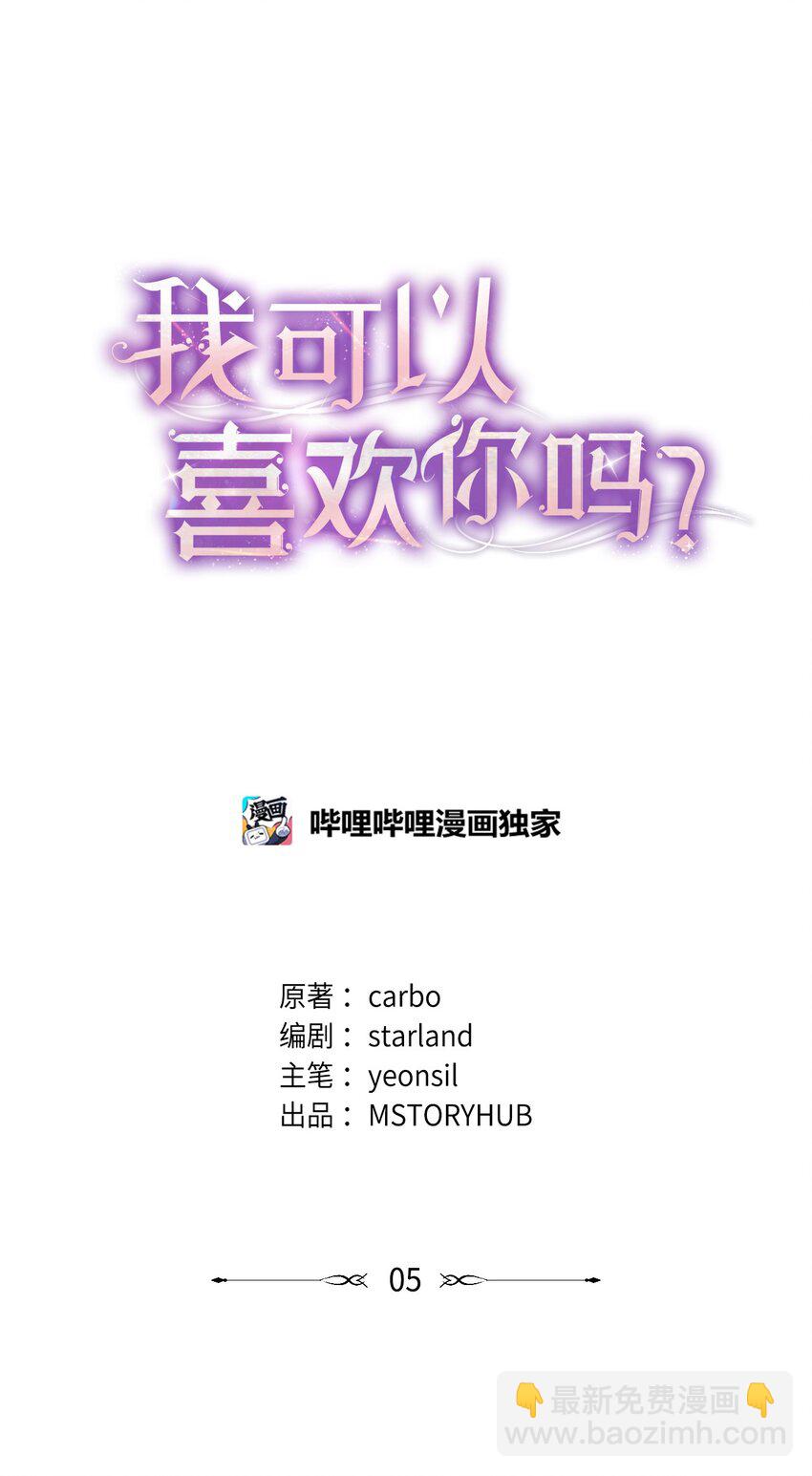《我可以喜欢你吗？》05 共进午餐 第25页