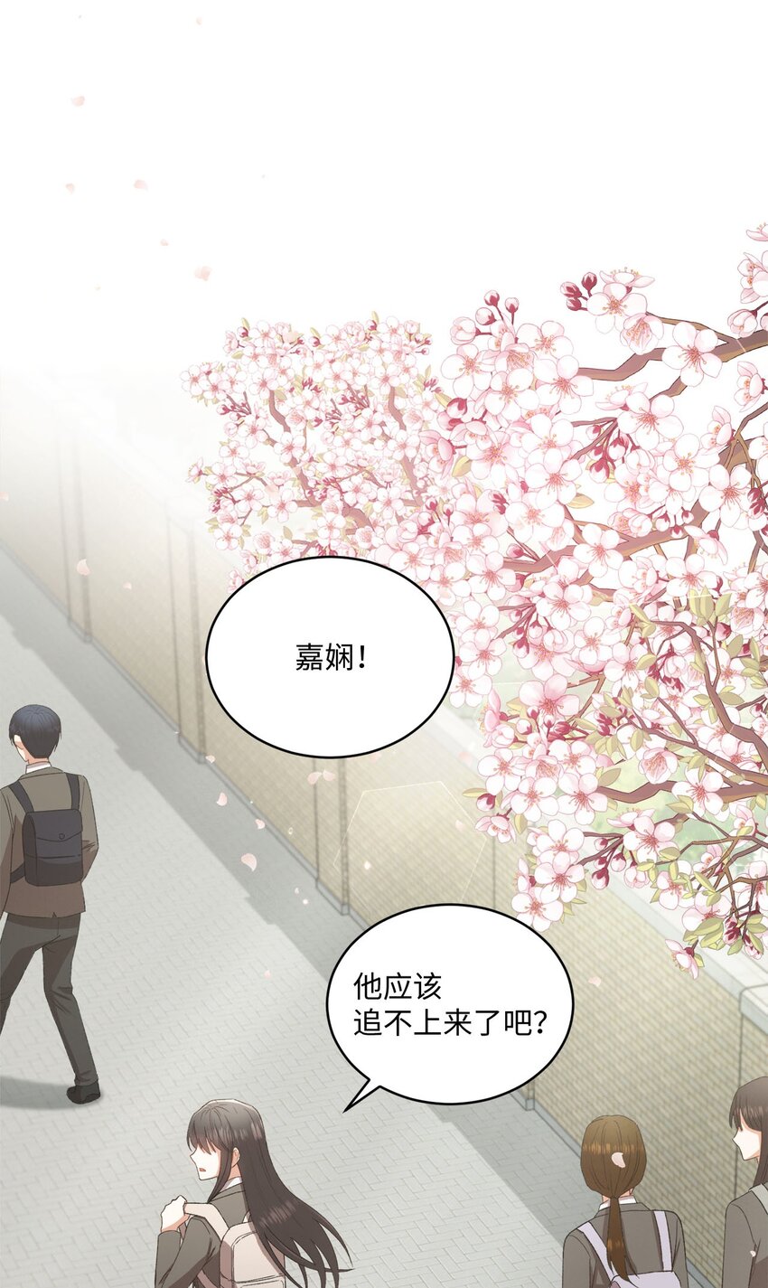 《我可以喜欢你吗？》05 共进午餐 第30页