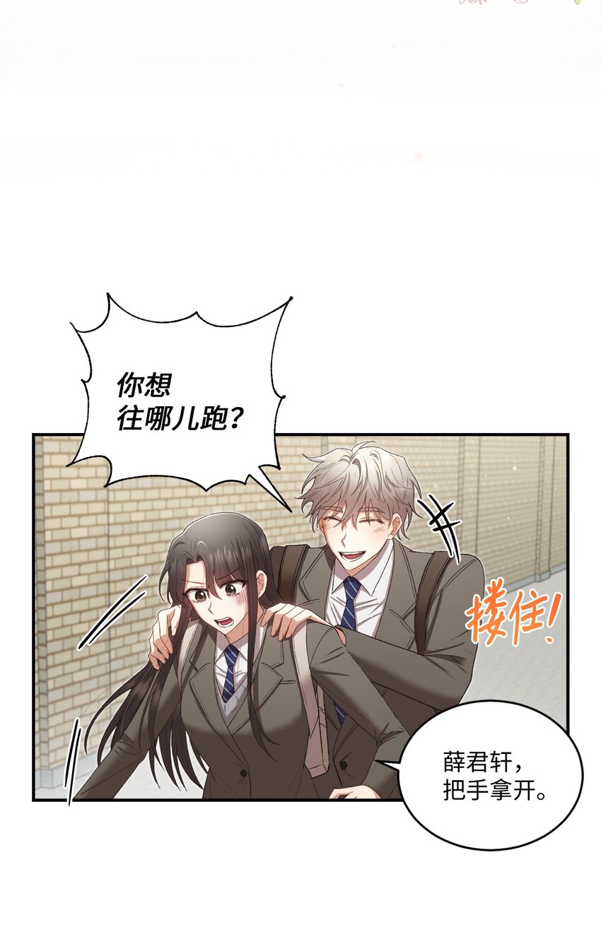 《我可以喜欢你吗？》05 共进午餐 第32页