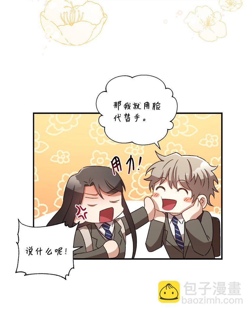 《我可以喜欢你吗？》05 共进午餐 第34页