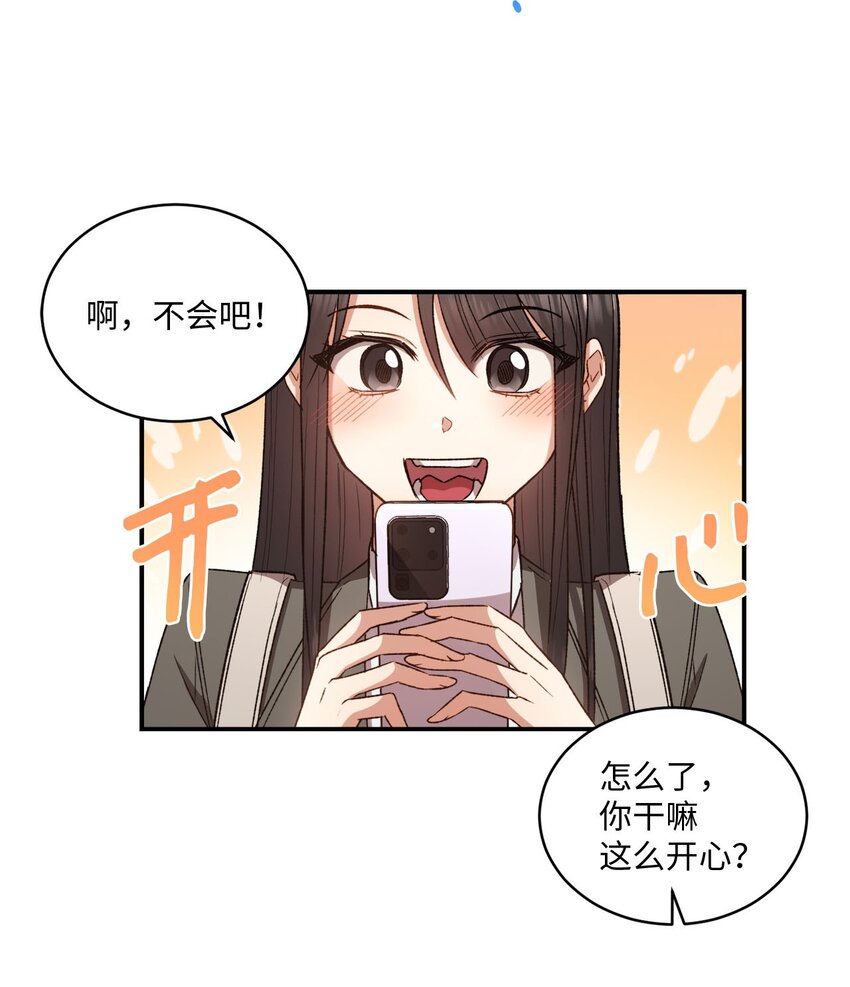 《我可以喜欢你吗？》05 共进午餐 第36页
