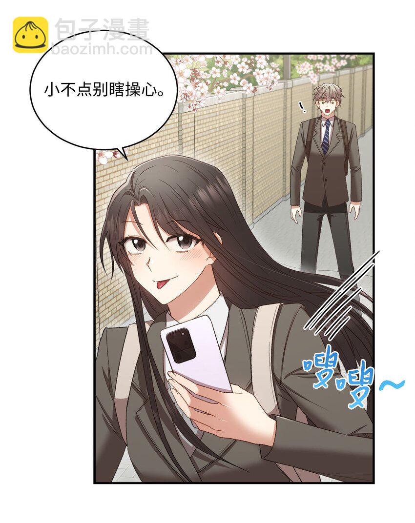 《我可以喜欢你吗？》05 共进午餐 第37页