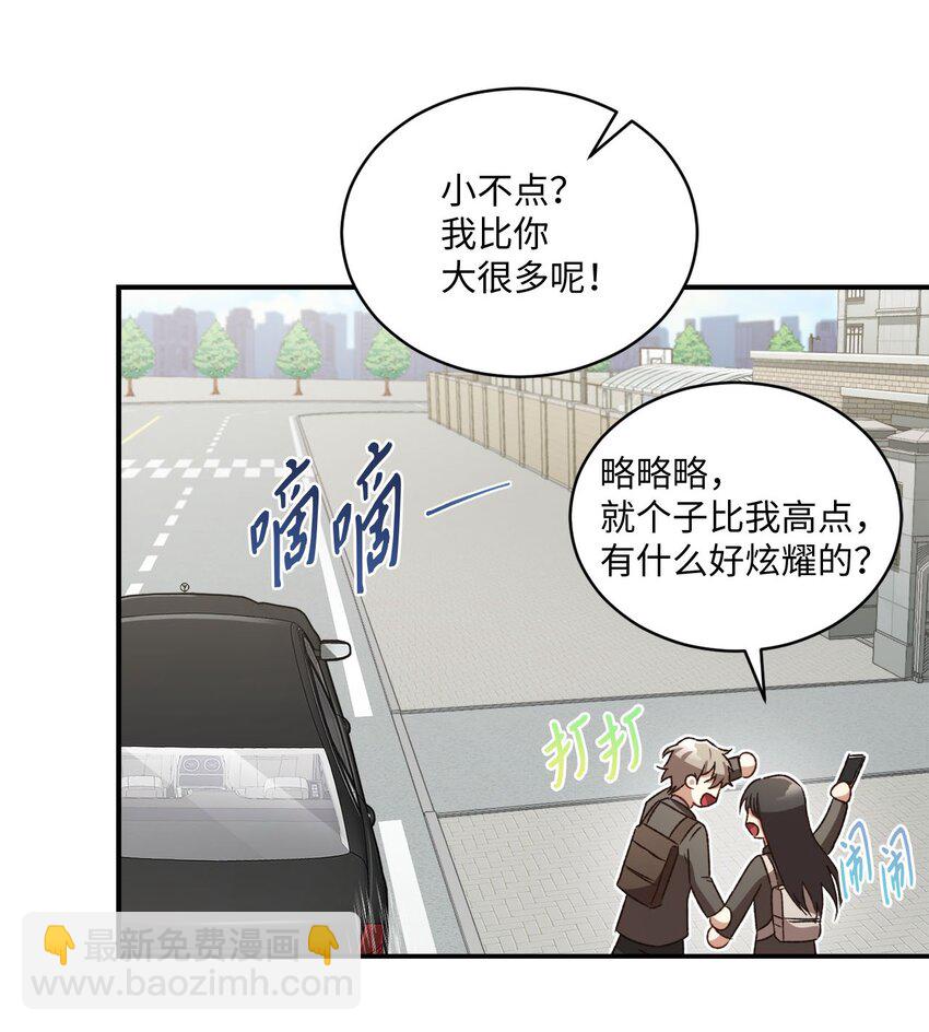 《我可以喜欢你吗？》05 共进午餐 第38页