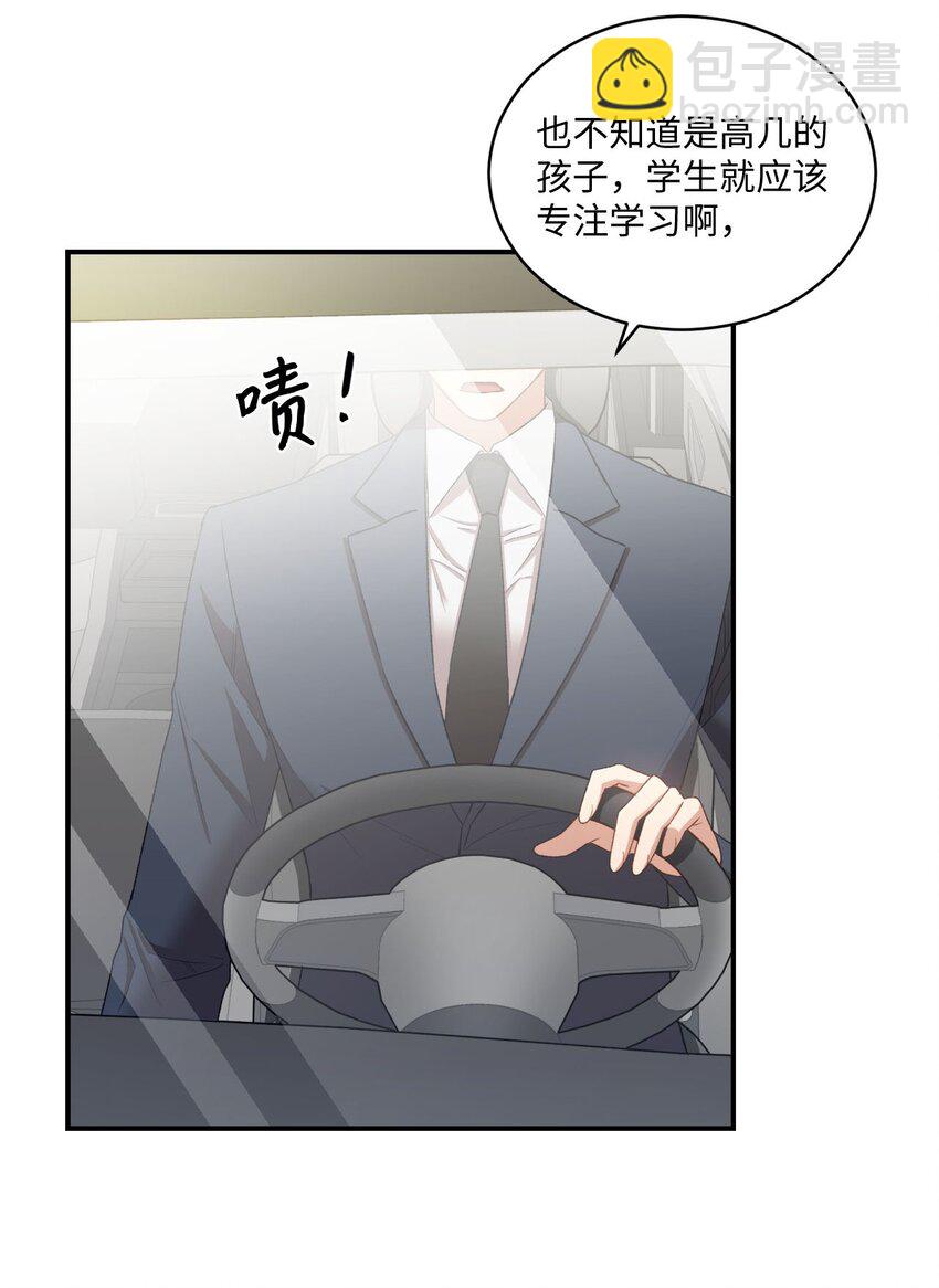 《我可以喜欢你吗？》05 共进午餐 第39页