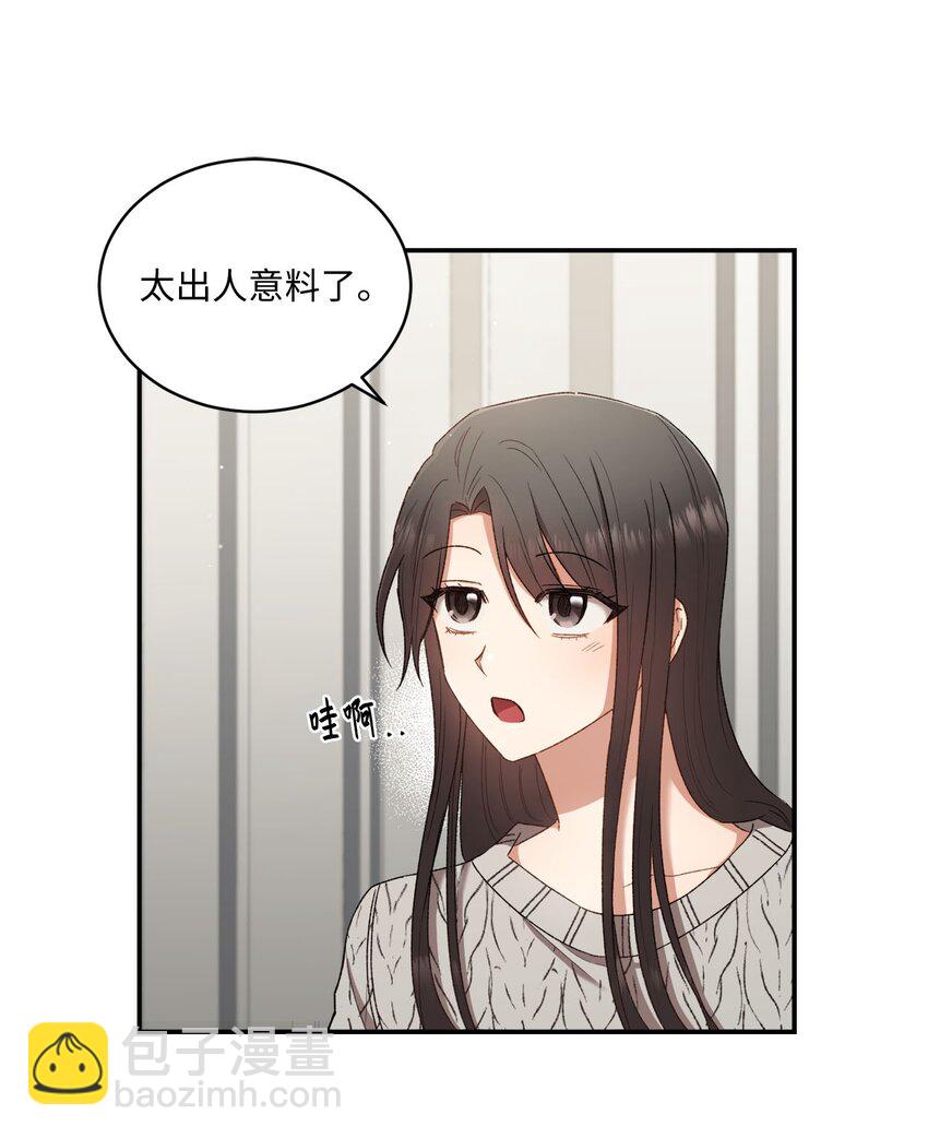 《我可以喜欢你吗？》05 共进午餐 第3页
