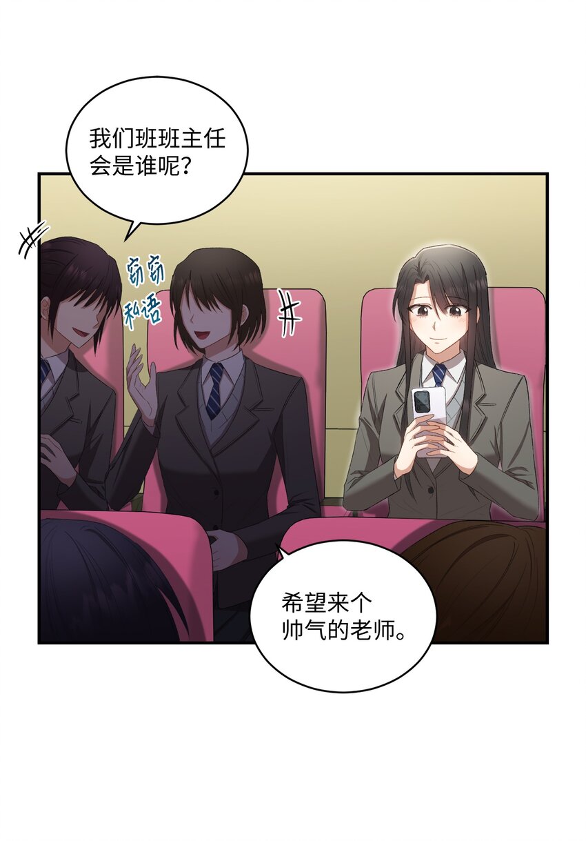 《我可以喜欢你吗？》05 共进午餐 第42页