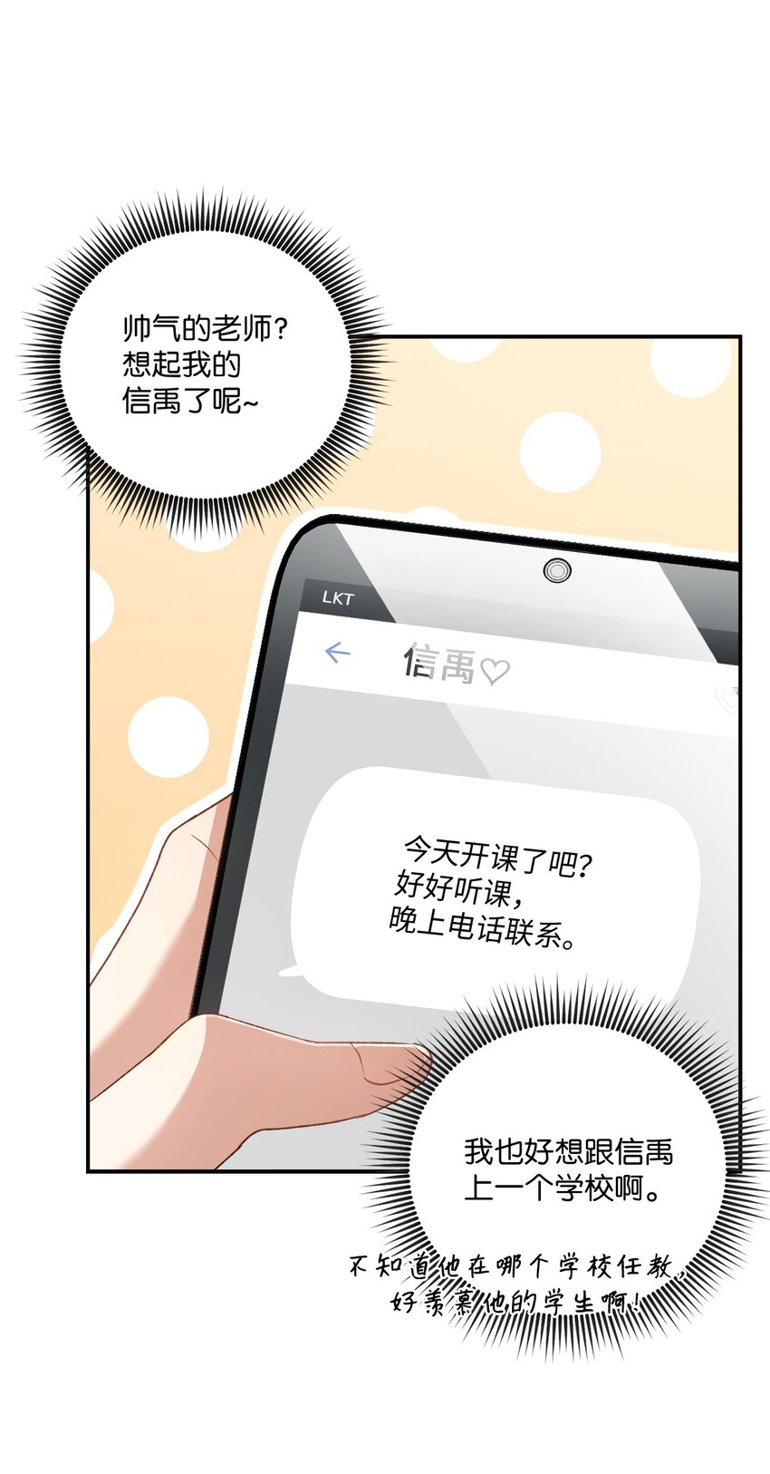 《我可以喜欢你吗？》05 共进午餐 第43页