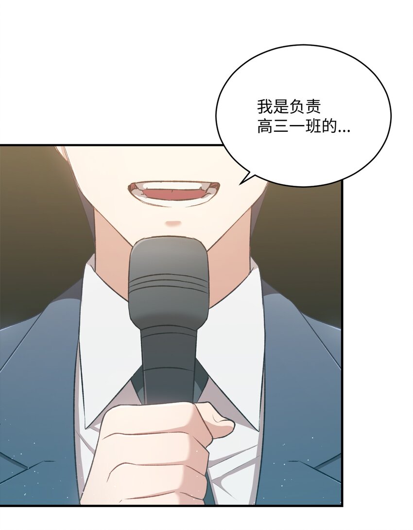 《我可以喜欢你吗？》05 共进午餐 第47页