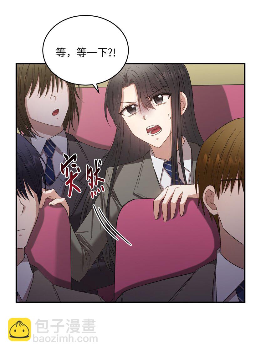 《我可以喜欢你吗？》05 共进午餐 第48页