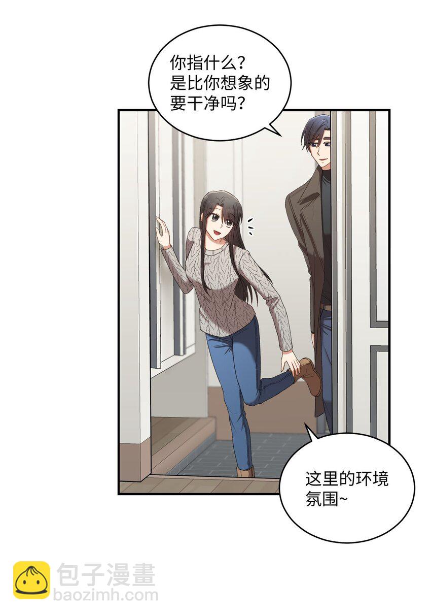 《我可以喜欢你吗？》05 共进午餐 第4页