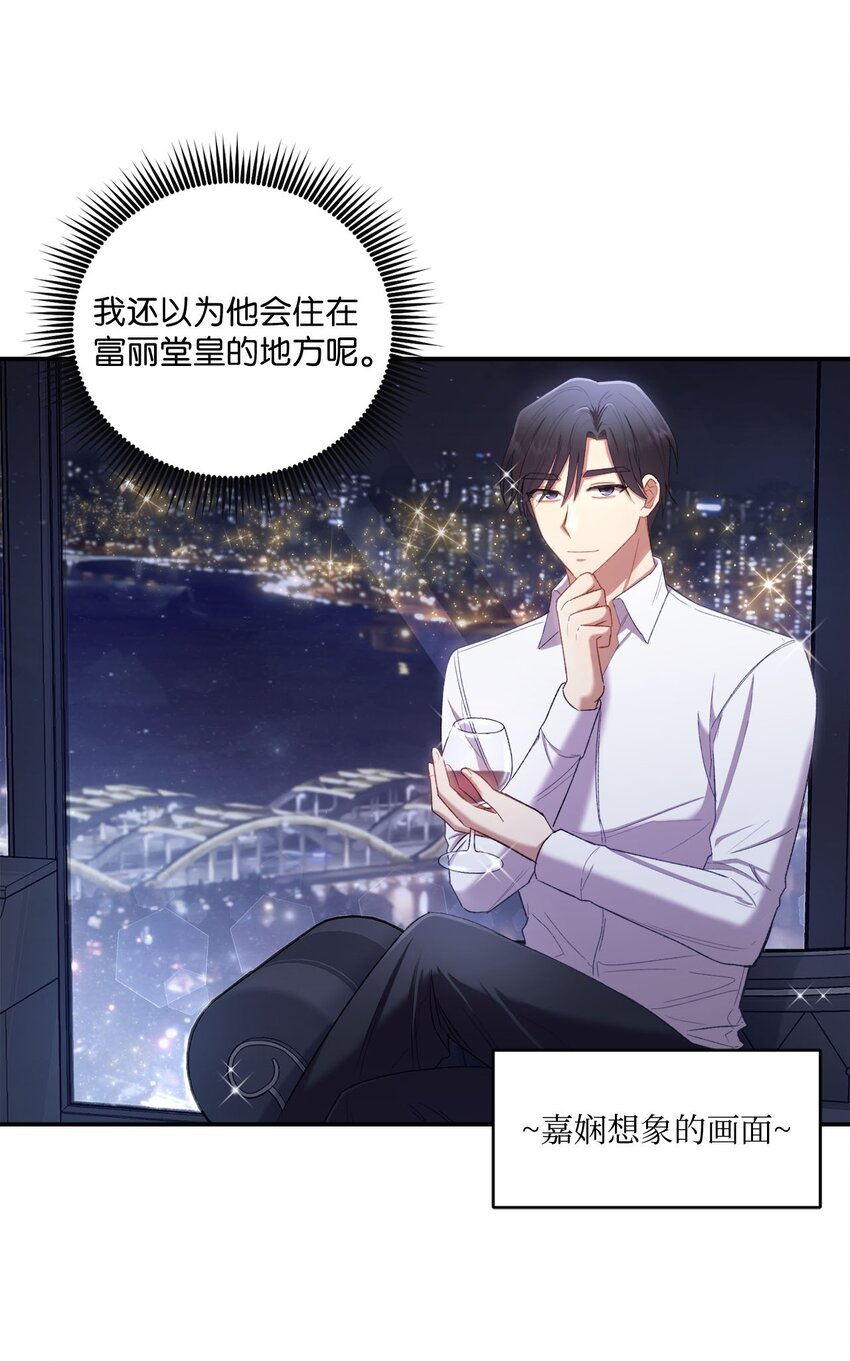 《我可以喜欢你吗？》05 共进午餐 第5页