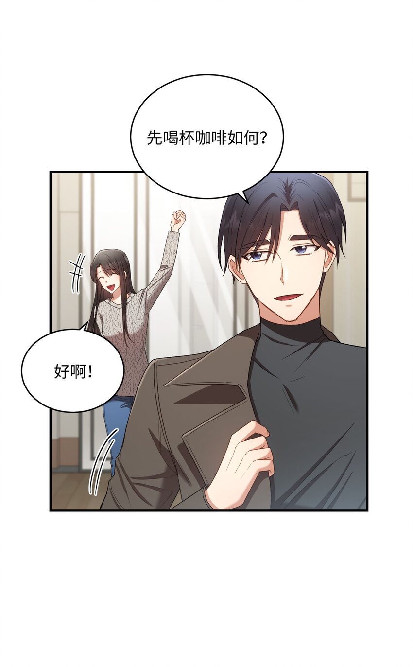 《我可以喜欢你吗？》05 共进午餐 第6页