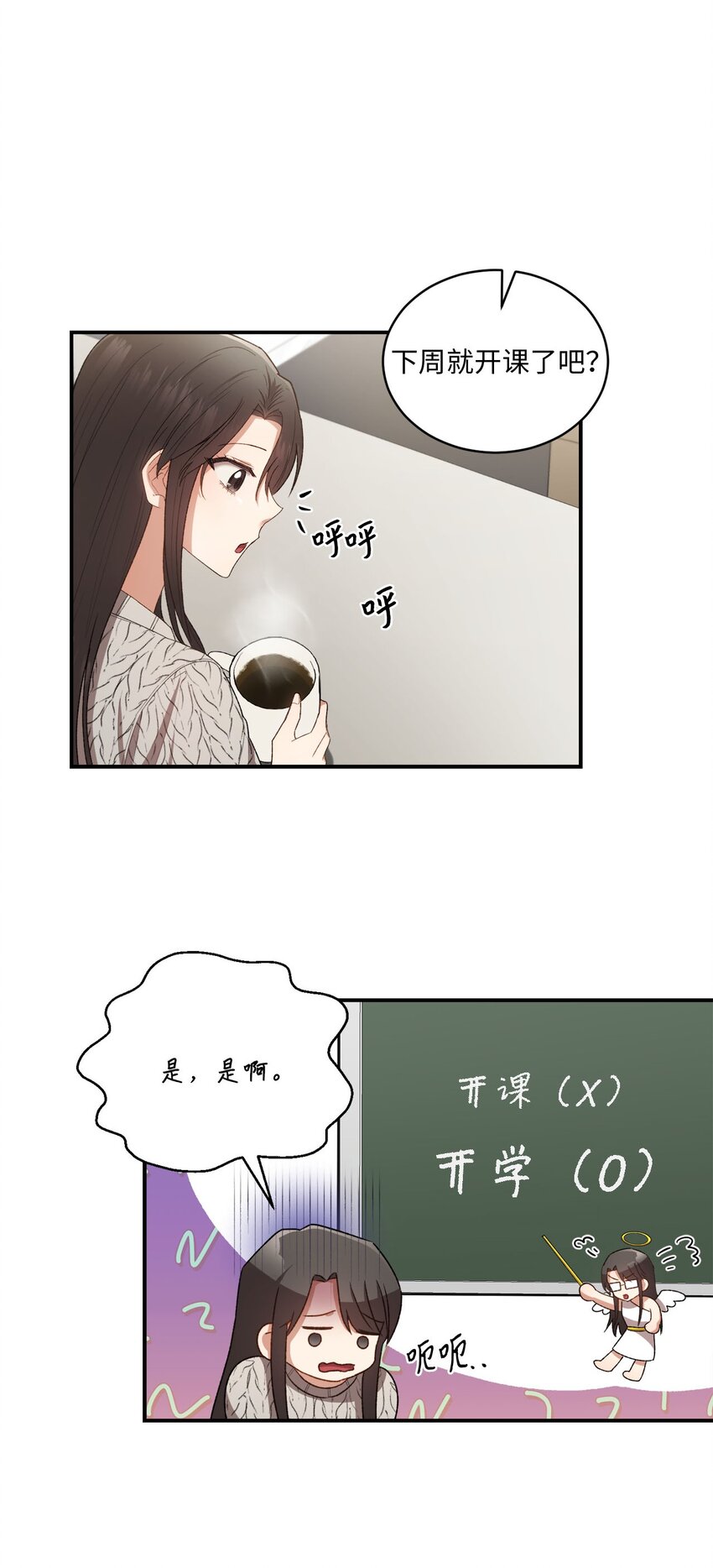 《我可以喜欢你吗？》05 共进午餐 第7页