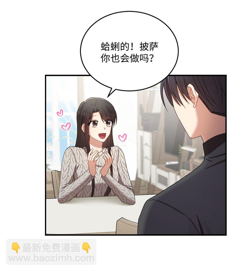 《我可以喜欢你吗？》05 共进午餐 第9页