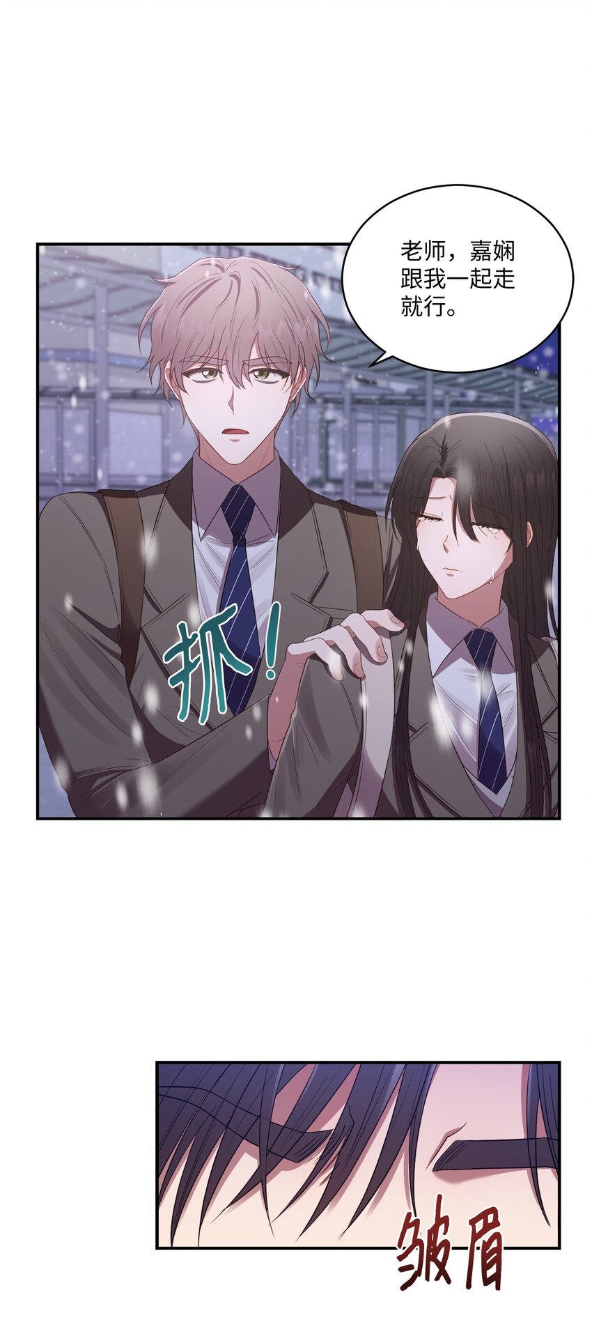 《我可以喜欢你吗？》08 不是约会的约会 第10页