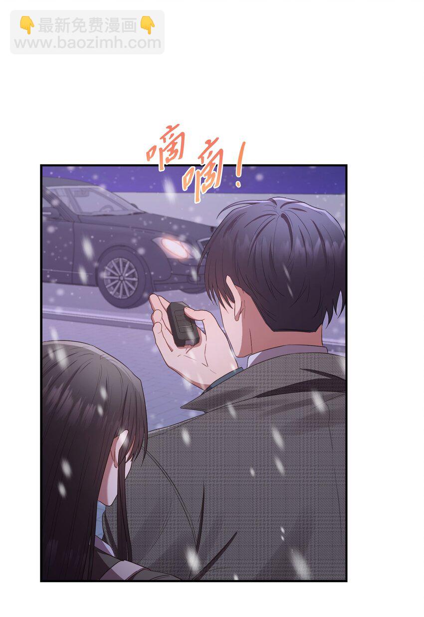 《我可以喜欢你吗？》08 不是约会的约会 第13页