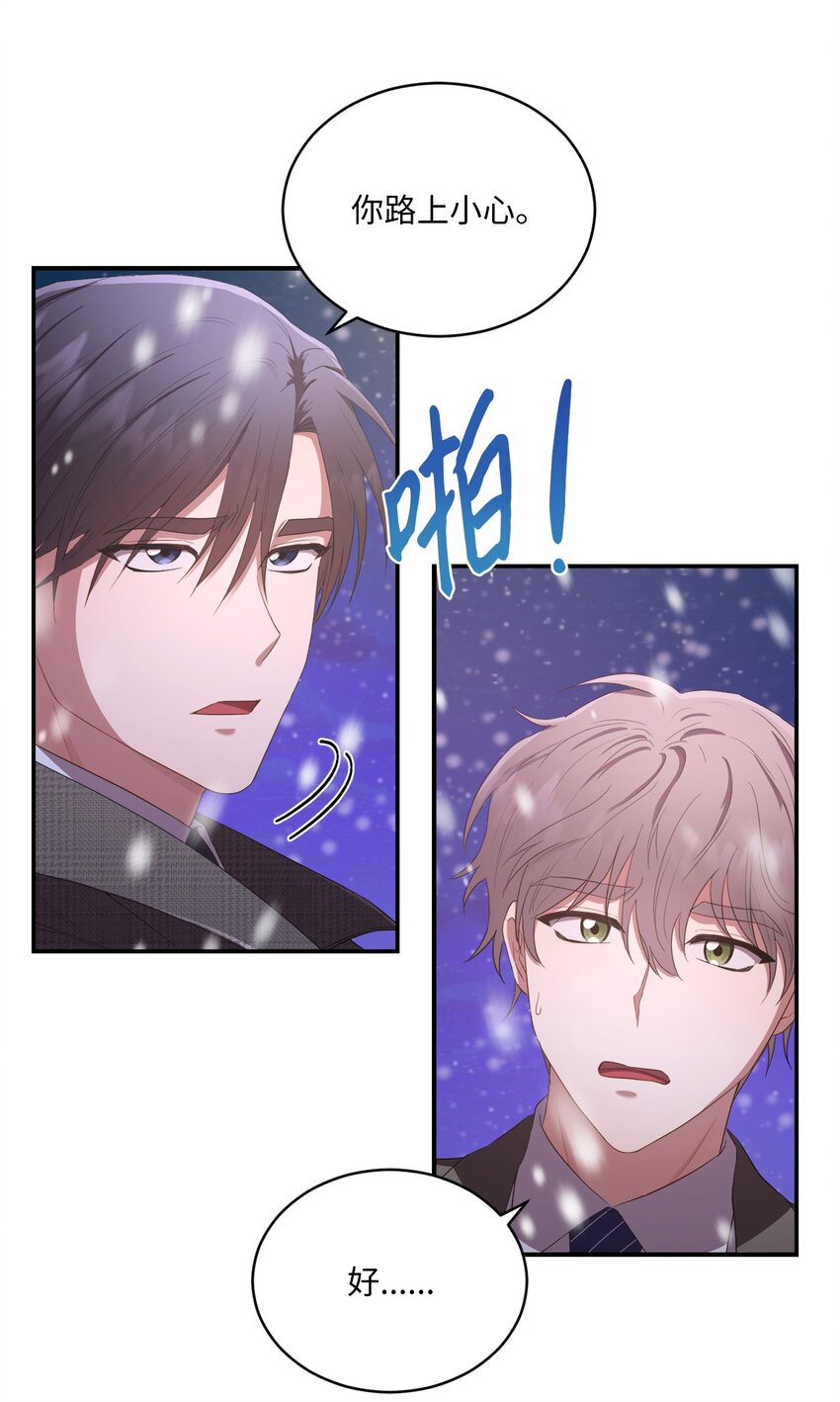 《我可以喜欢你吗？》08 不是约会的约会 第15页