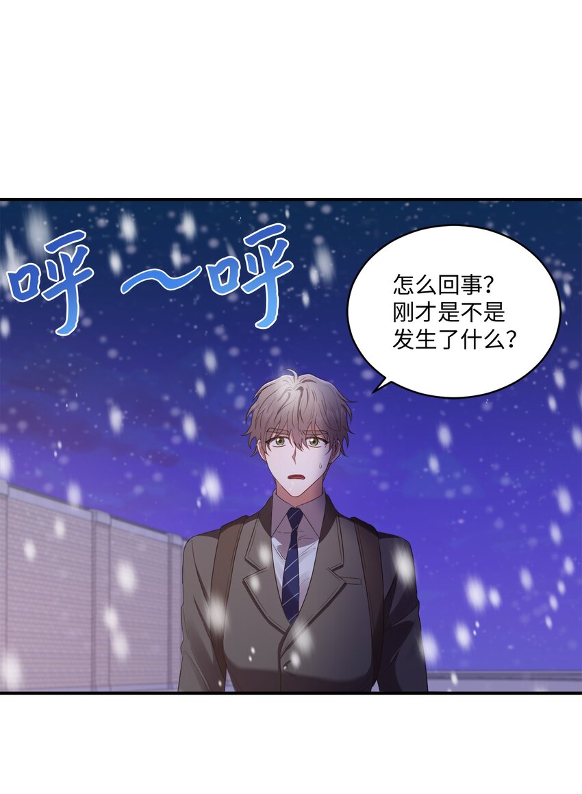 《我可以喜欢你吗？》08 不是约会的约会 第17页