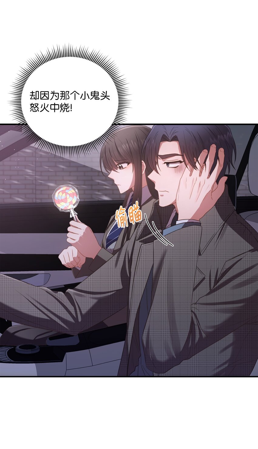 《我可以喜欢你吗？》08 不是约会的约会 第21页