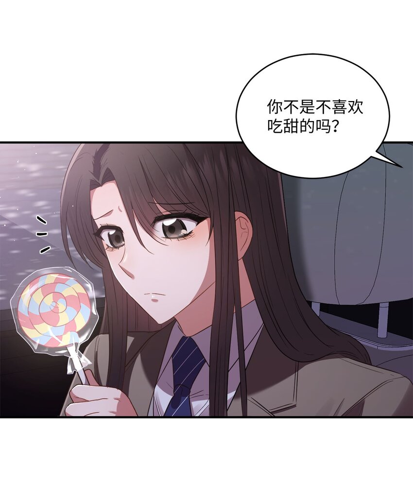 《我可以喜欢你吗？》08 不是约会的约会 第23页